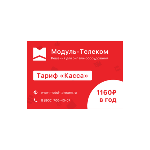 Сим-карта МТС с тарифом для онлайн-касс в Оренбурге